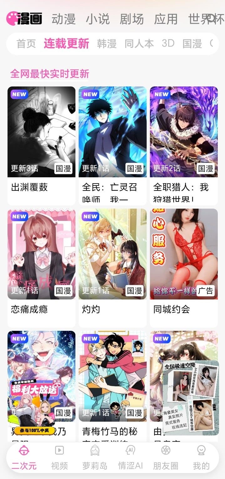 哔咔漫画APP首页轮播推荐与精选专题视觉展示