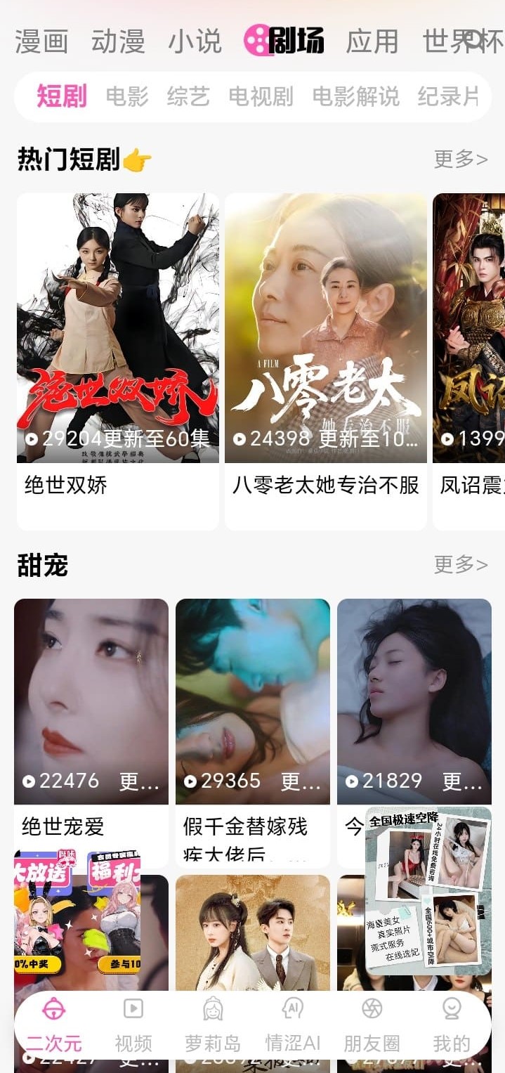 哔咔漫画APP剧场频道有声内容与短剧列表