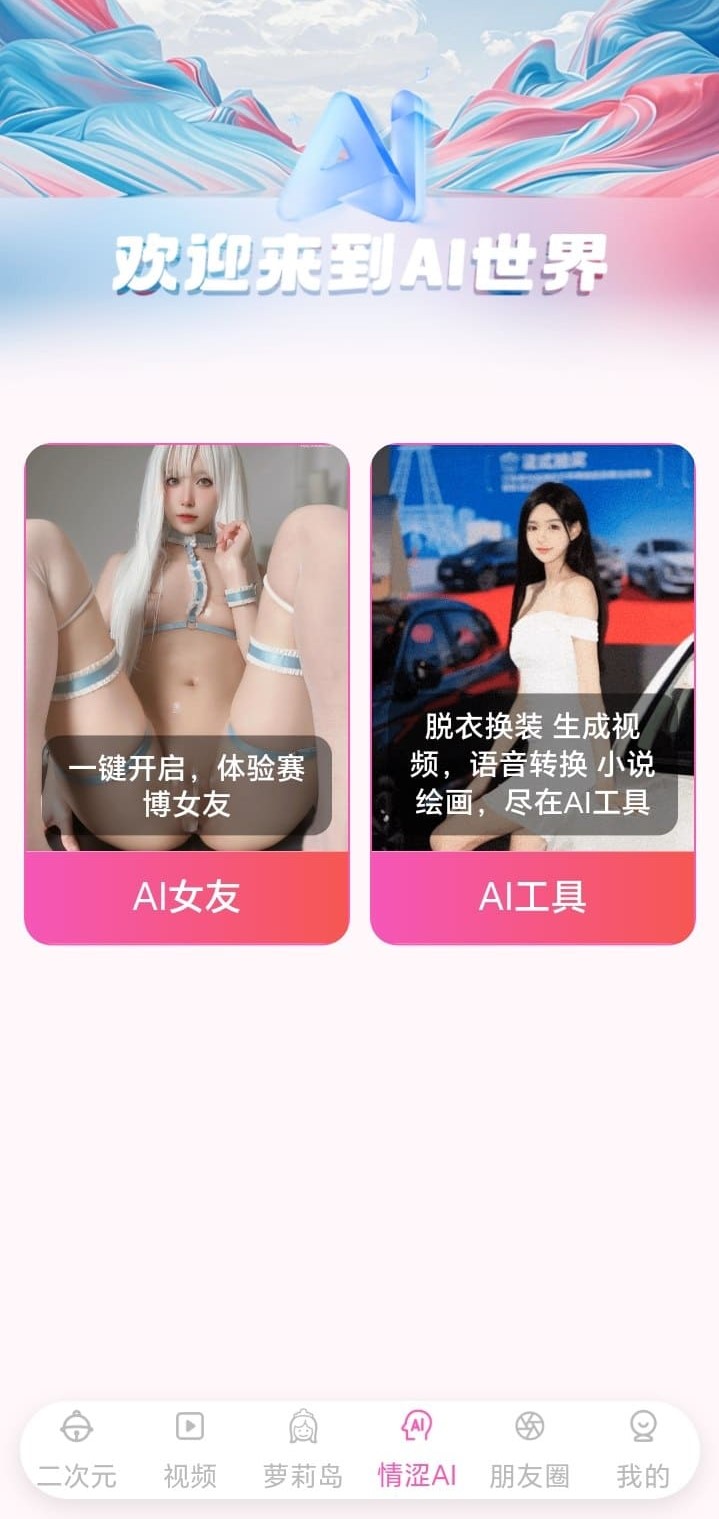 哔咔漫画APP AI创作工具界面与风格模板选择