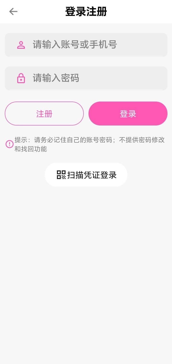 哔咔漫画APP登录注册页面简洁表单与验证流程
