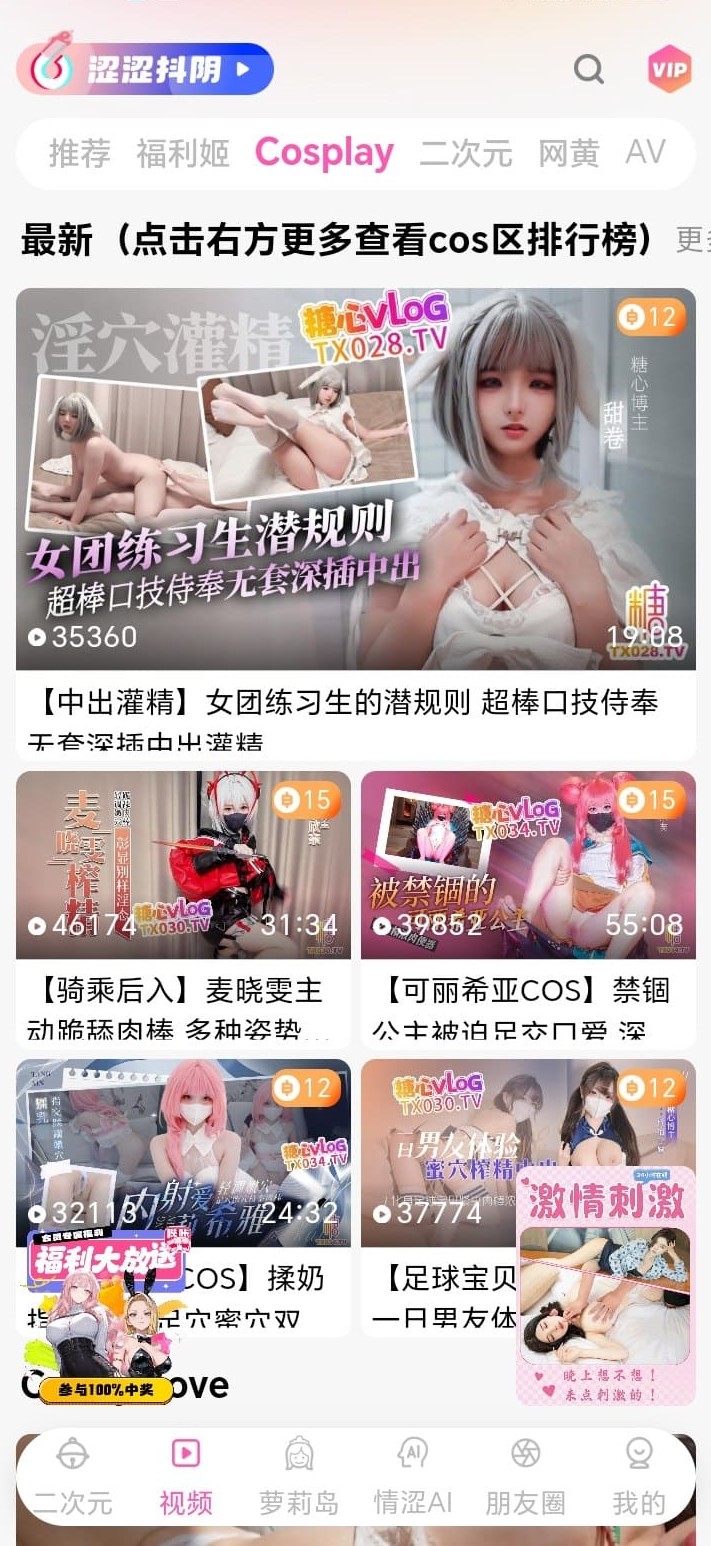 哔咔漫画APP Cosplay主题短视频封面墙展示