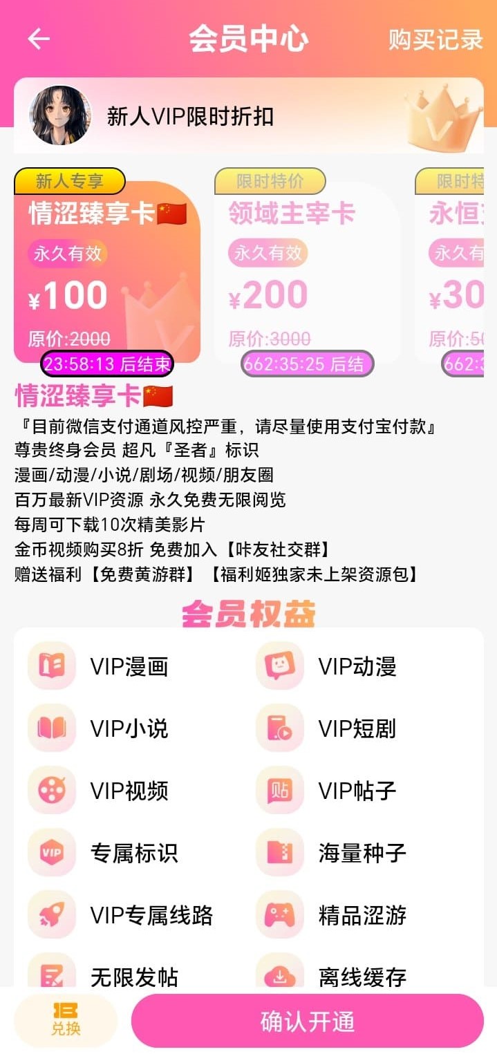 哔咔漫画APP会员充值套餐选择与支付确认界面